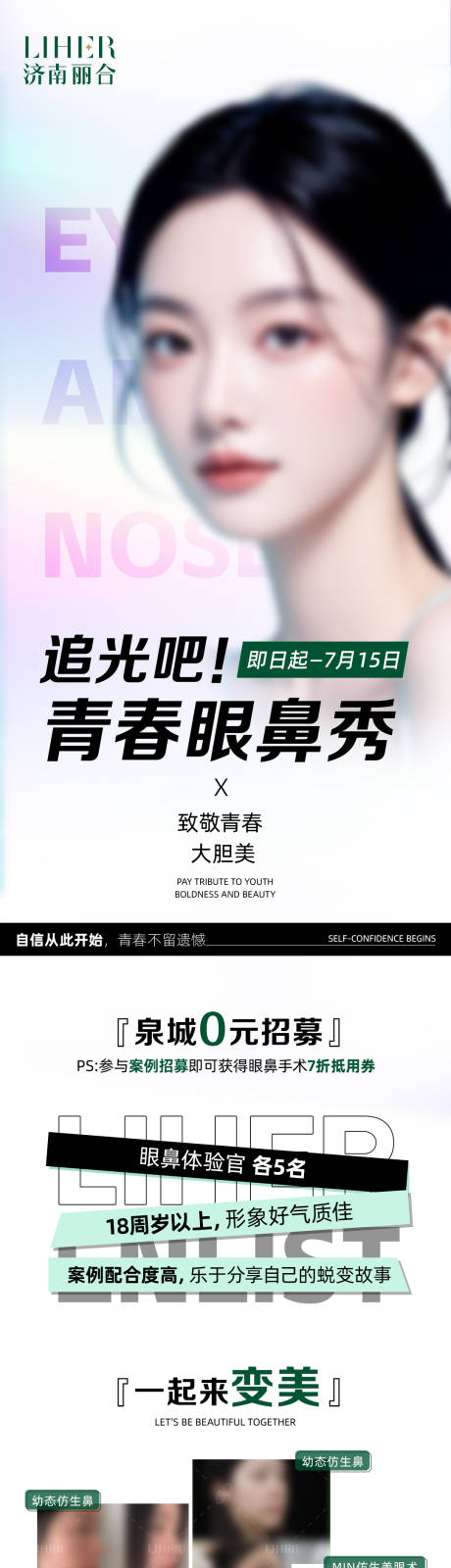 源文件下载【眼鼻招募长图】编号：39130027898406984