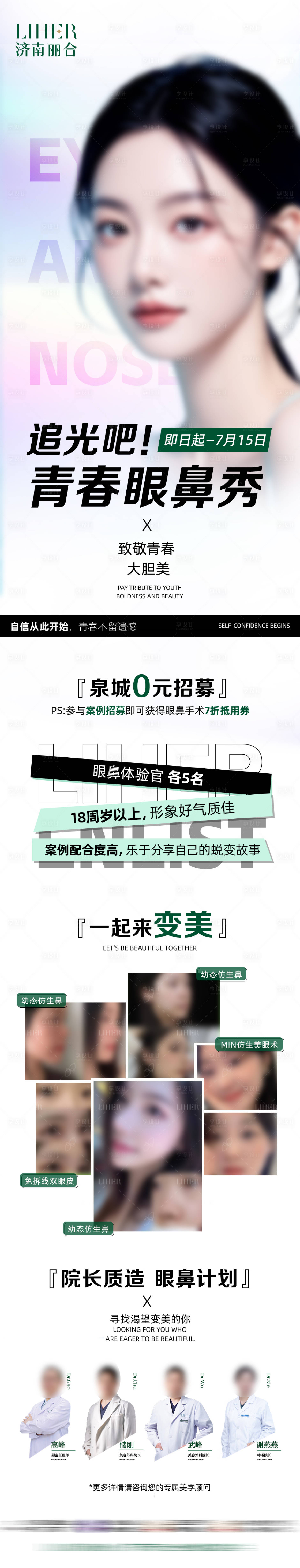 源文件下载【享设计】搜索编号：39130027898406984【眼鼻招募长图】