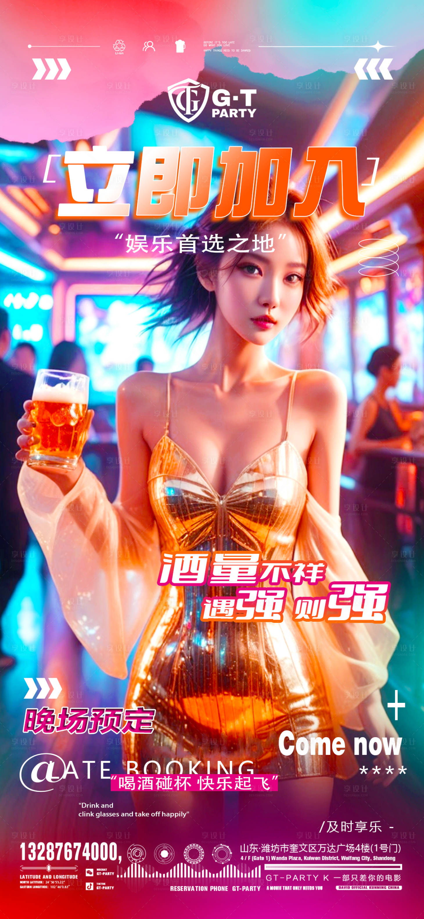源文件下載【享設計】搜索編號：24410027833828246【日常邀約酒海報】