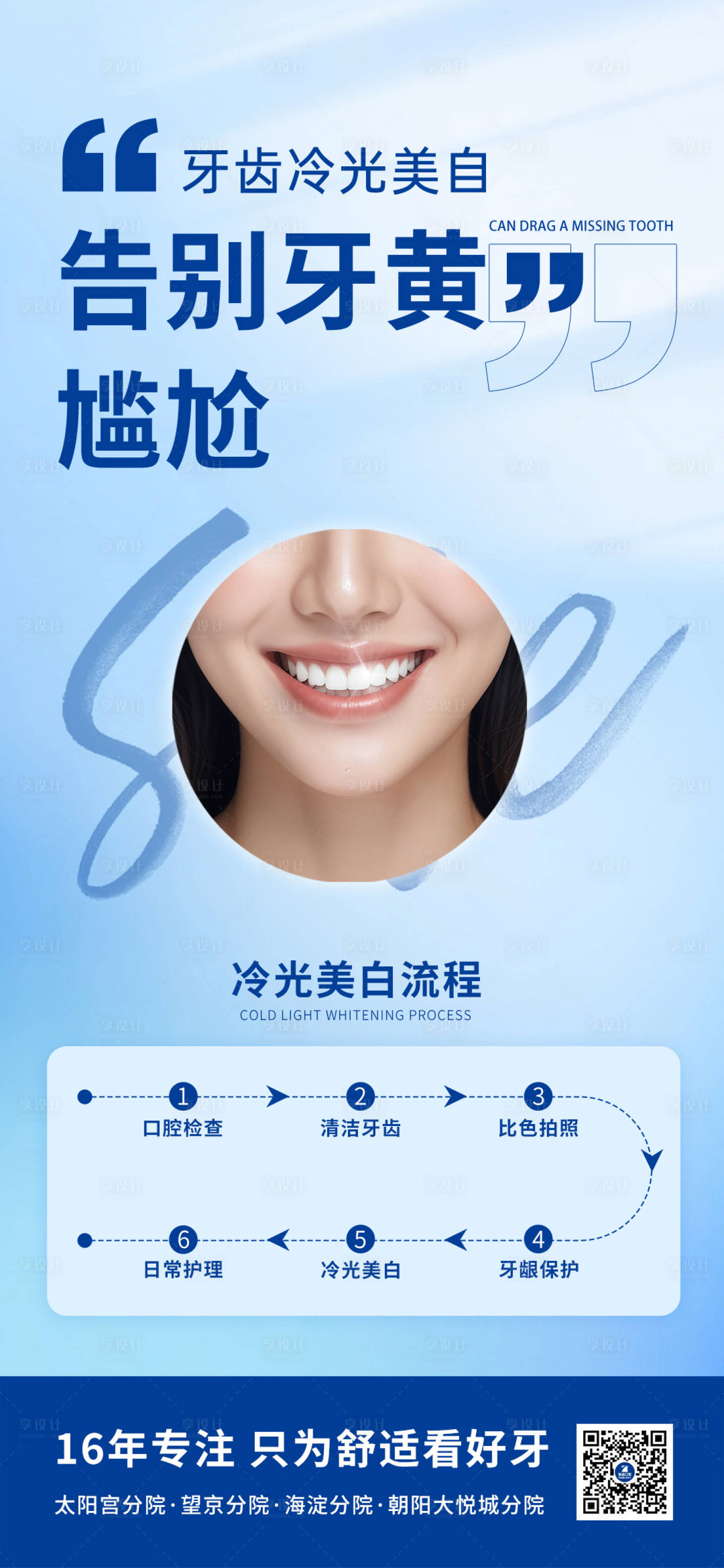 源文件下載【享設計】搜索編號：25540027728636892【冷光美白】