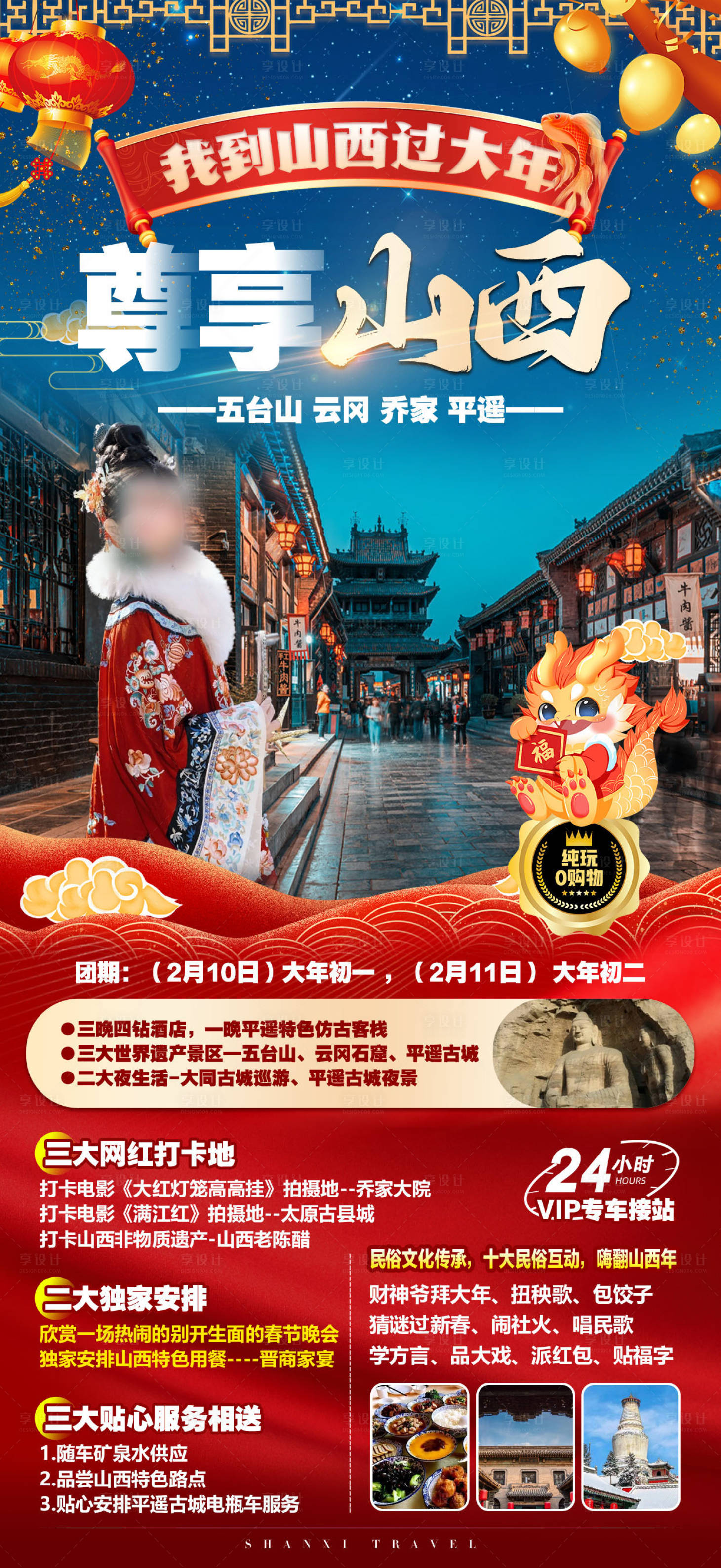 源文件下載【享設計】搜索編號：82100027770078455【尊享山西旅游海報】