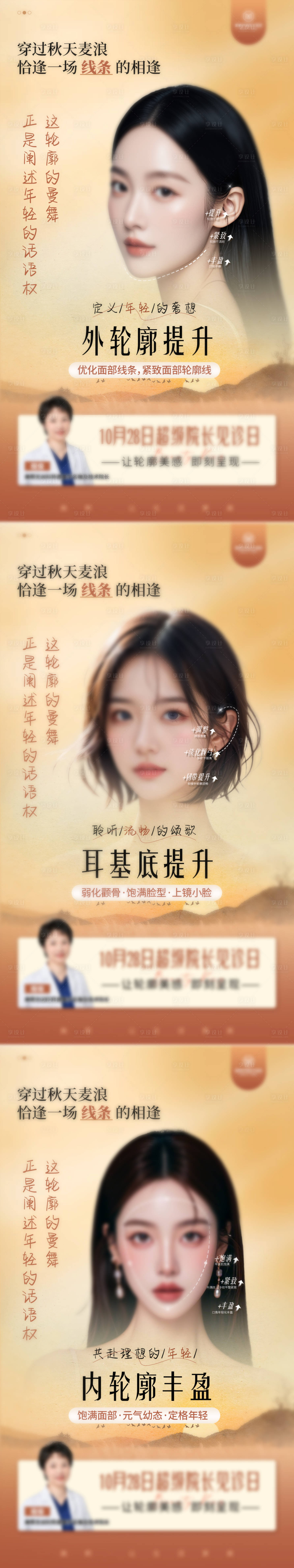 源文件下載【享設計】搜索編號：74570027826328101【輪廓提升海報】