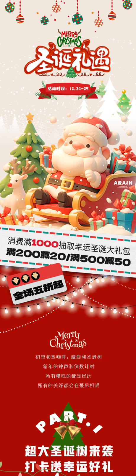 源文件下载【圣诞节卡通活动长图】编号：69530027736204923