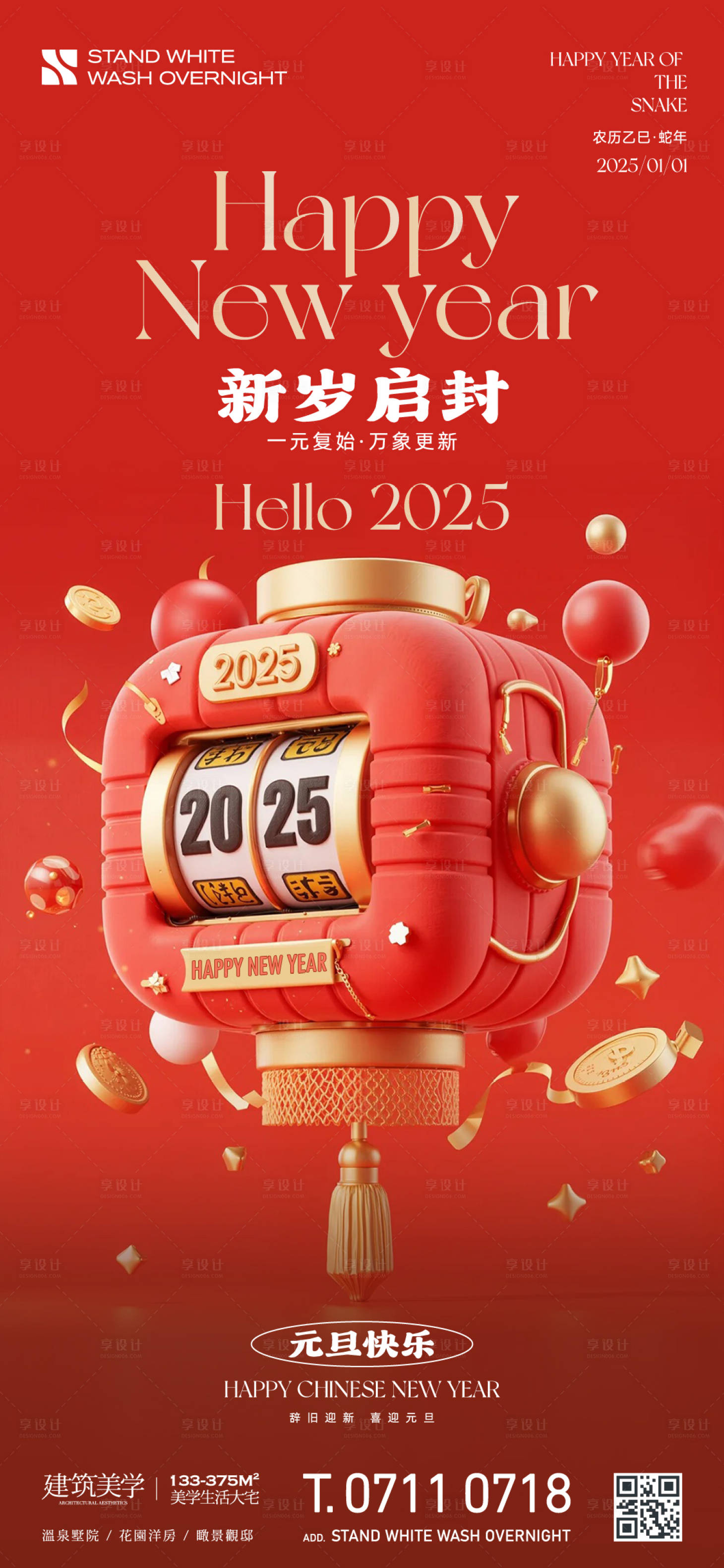 源文件下载【享设计】搜索编号：82540028018669607【蛇年元旦创意海报】