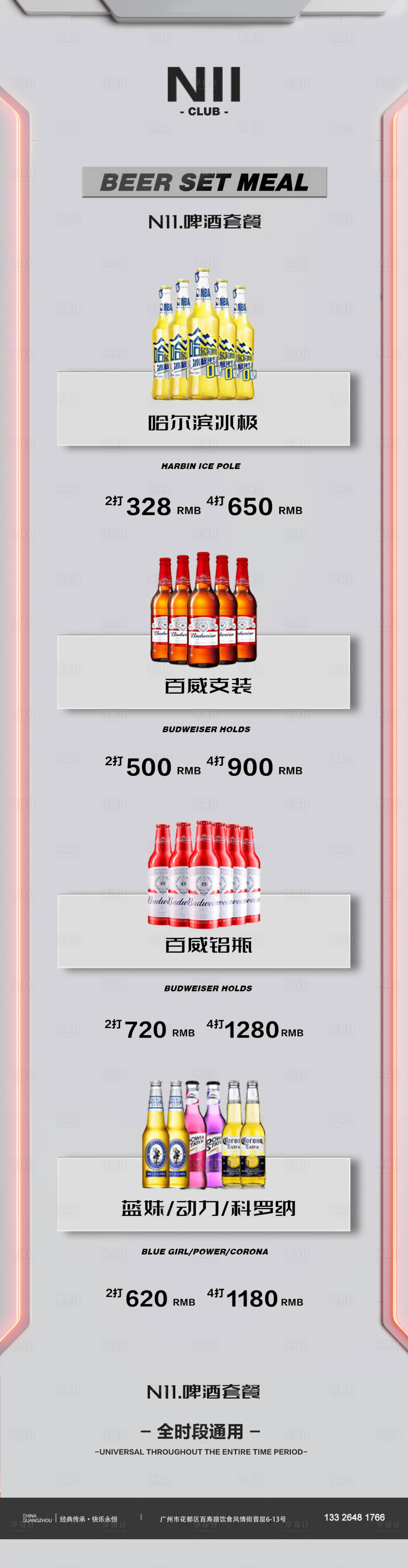 源文件下載【享設計】搜索編號：58720027684856643【酒水套餐】