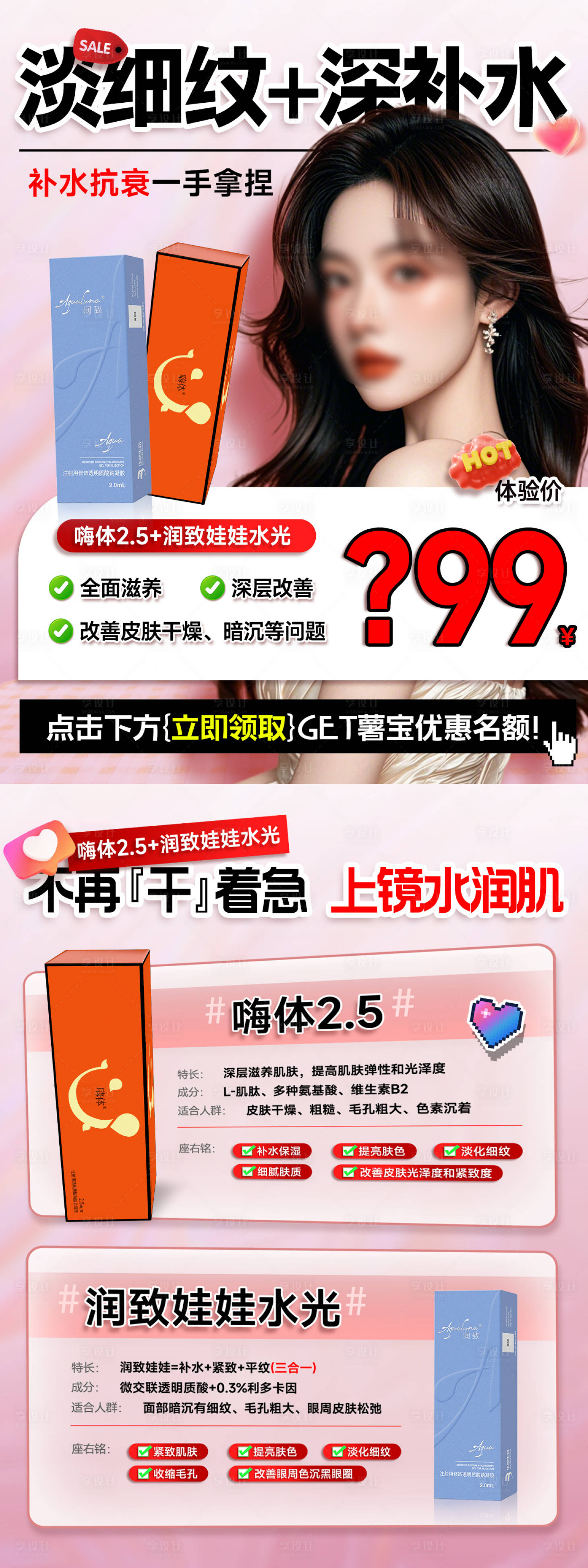 源文件下载【享设计】搜索编号：45450028094918017【医美电商活动DM宣传单页】