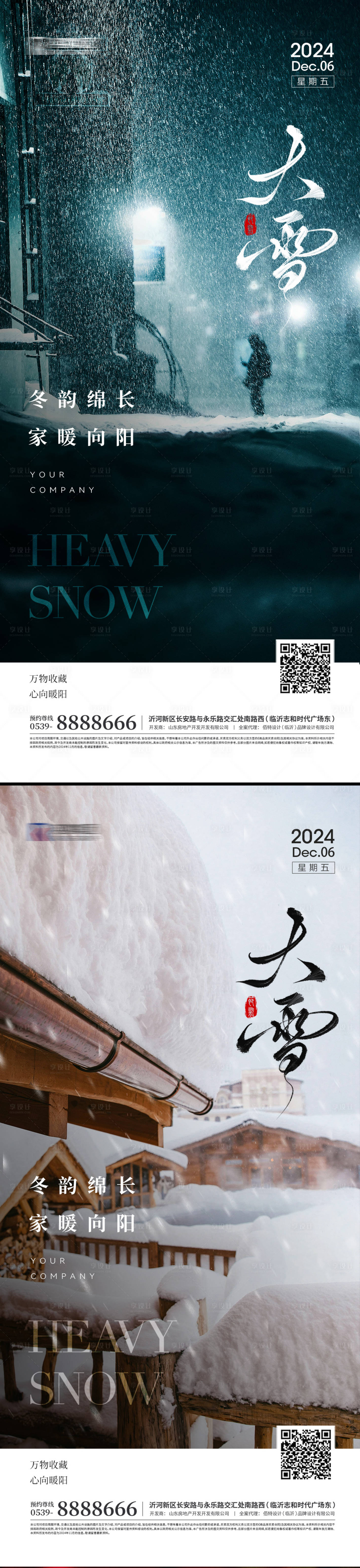 源文件下載【享設計】搜索編號：46150027634199071【大雪海報】