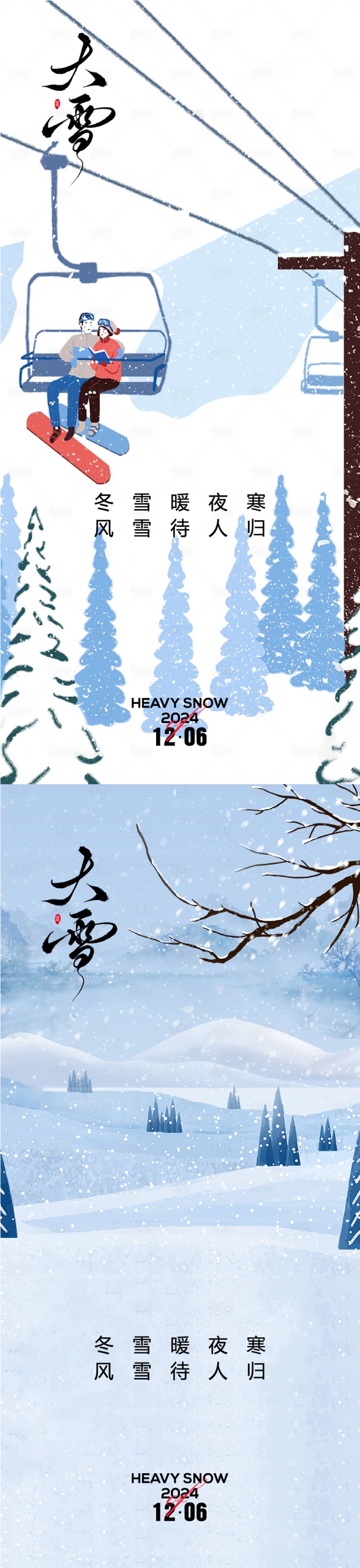 源文件下载【大雪海报】编号：67140027636509736