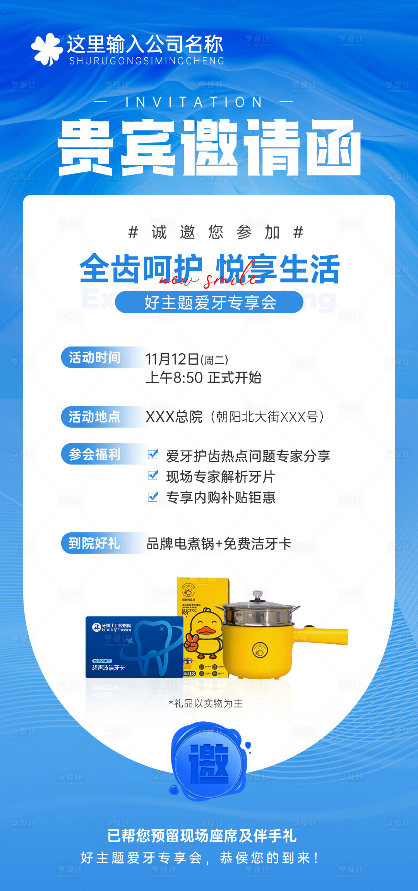 源文件下载【享设计】搜索编号：56380027699296498【口腔贵宾邀请函海报】