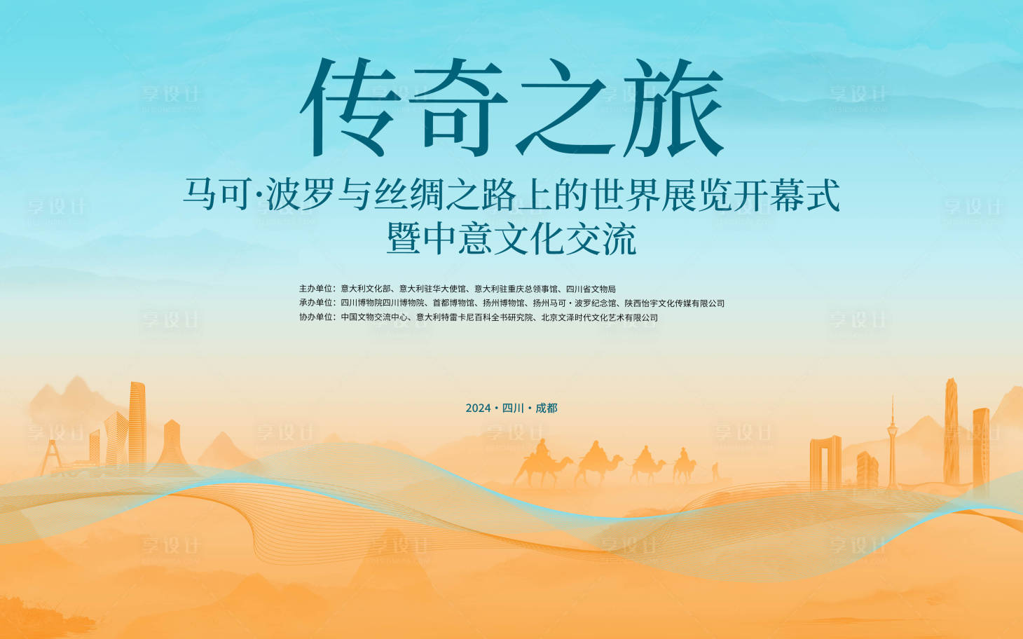 源文件下載【享設計】搜索編號：78690027816557212【絲綢之路文化交流主視覺】