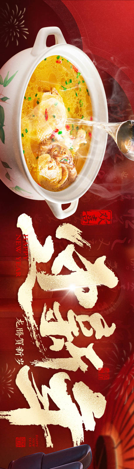 餐饮年夜饭高端宴请