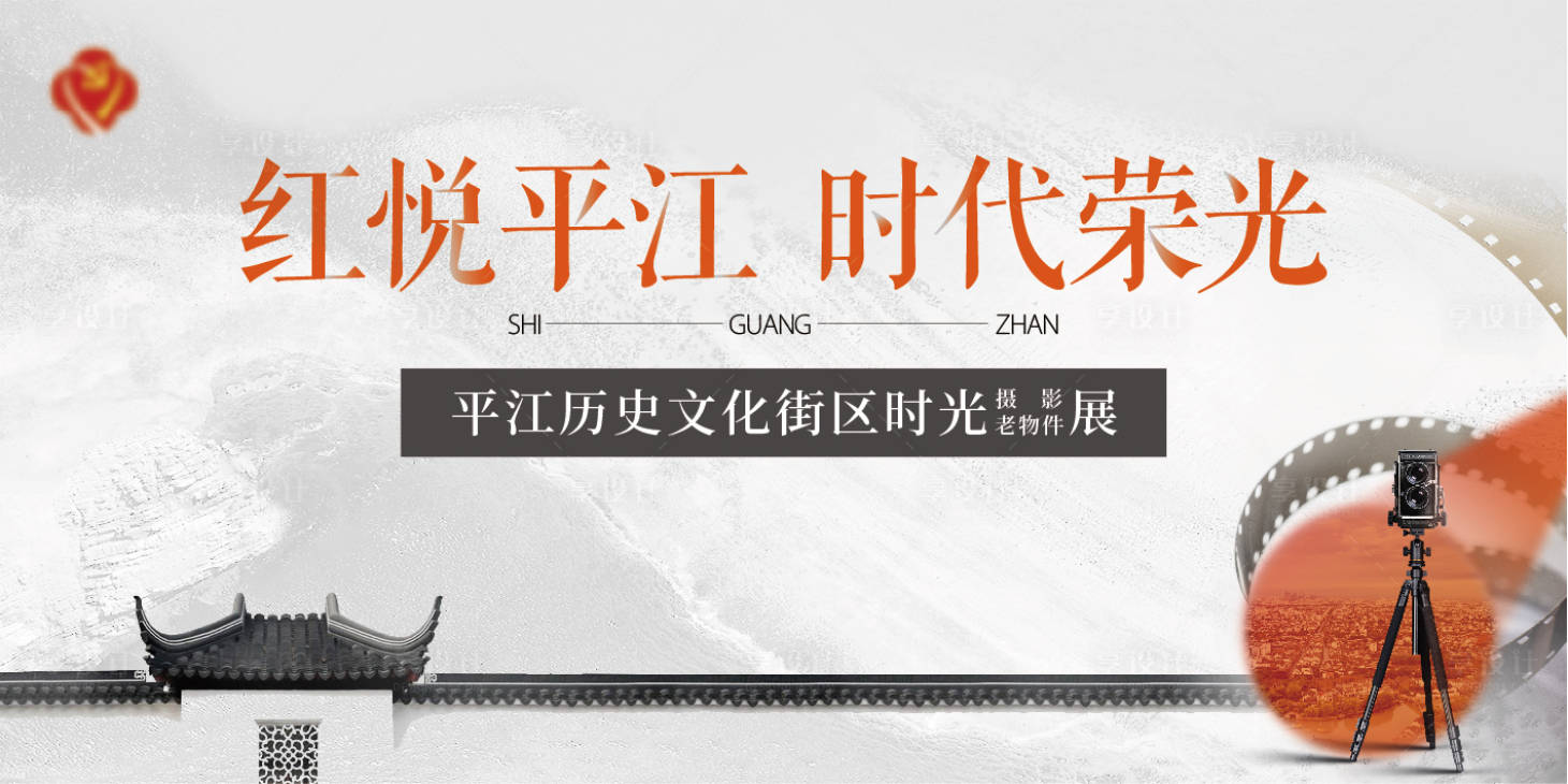 源文件下载【享设计】搜索编号：14480027969275028【怀旧风摄影展主画面背景板】