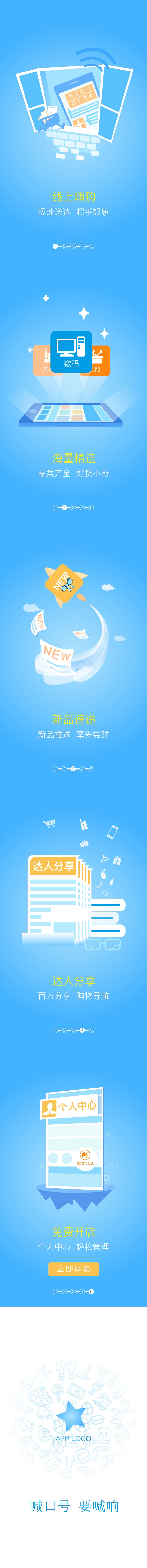 源文件下载【开屏欢迎图系列H5线上嗨购极速送达 】编号：82220027759917751
