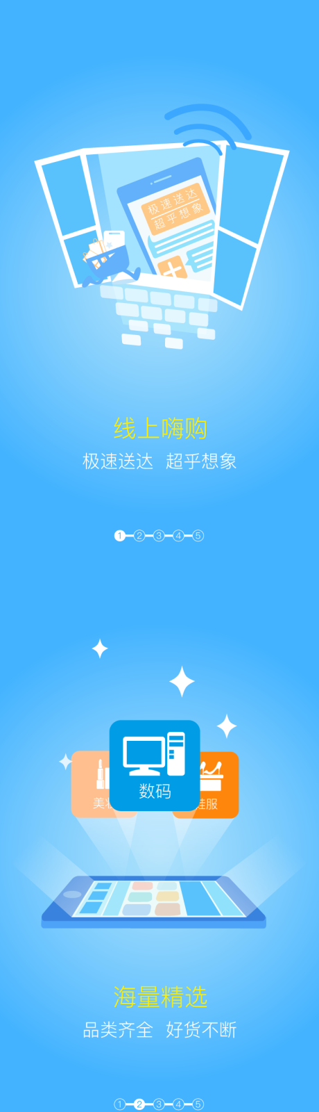 源文件下載【享設計】搜索編號：82220027759917751【開屏歡迎圖系列H5線上嗨購極速送達 】