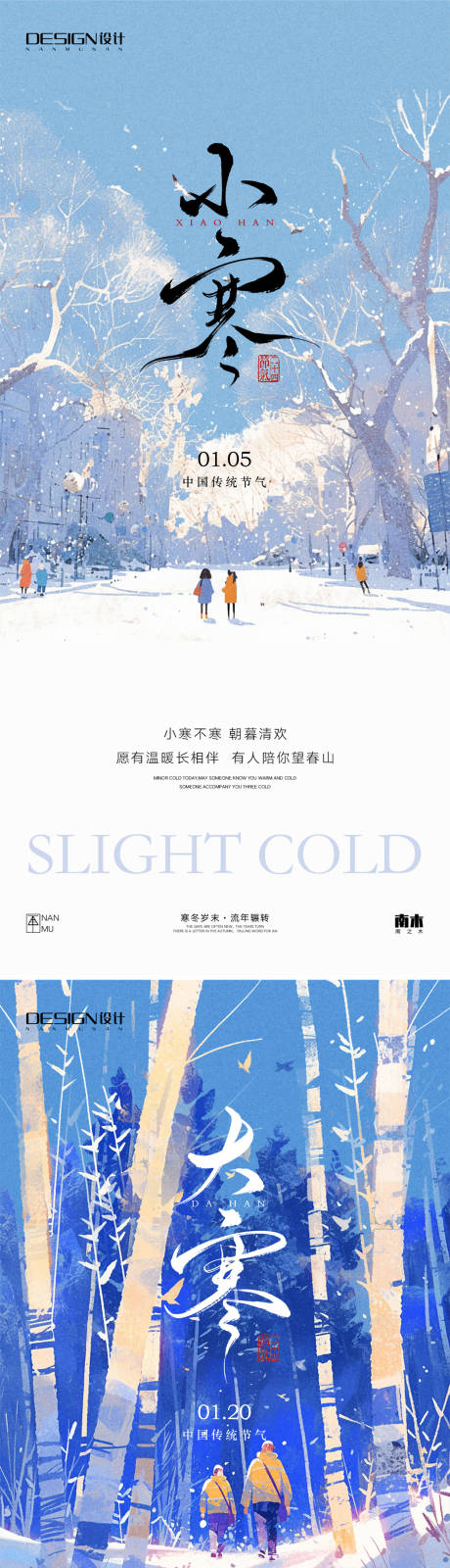 源文件下載【享設(shè)計(jì)】搜索編號(hào)：71520028115641414【小寒大寒唯美插畫(huà)系列海報(bào)】