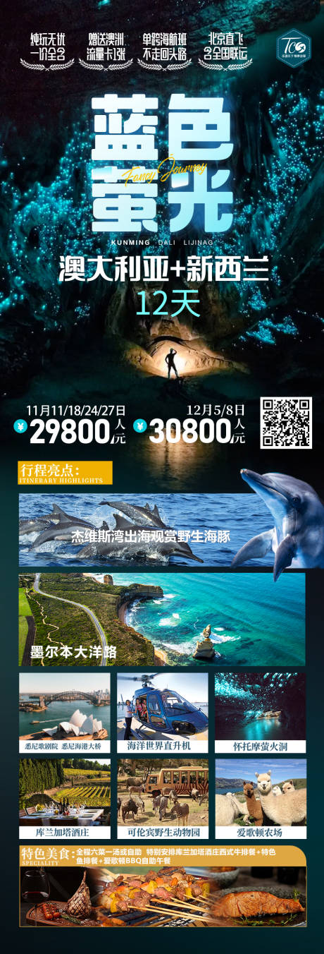 源文件下载【澳大利亚旅游海报 】编号：73900027838513761