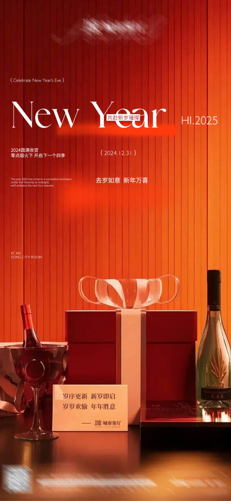 源文件下载【元旦跨年海报】编号：83110028125604723