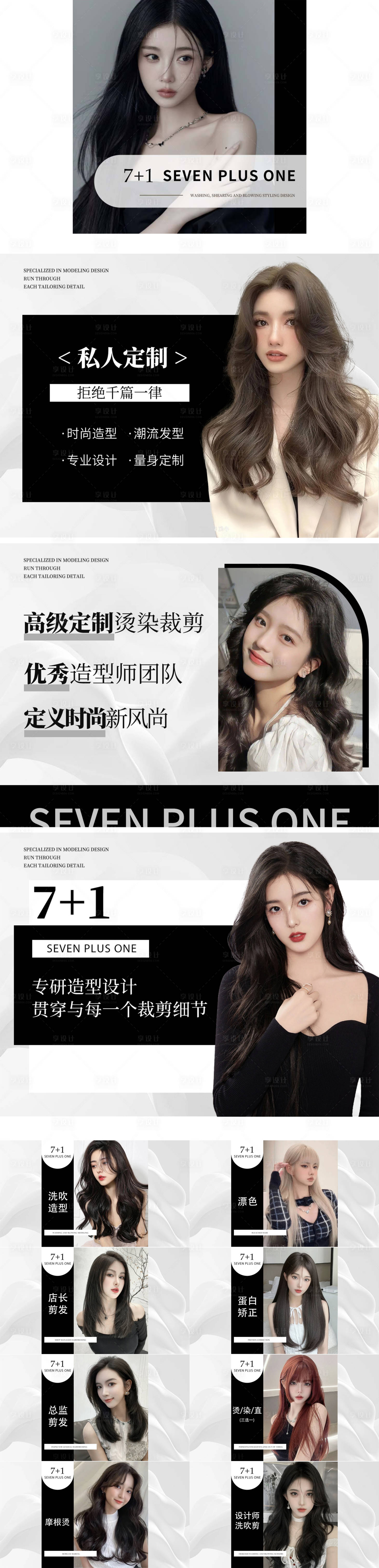 源文件下载【享设计】搜索编号：23780027981305439【美发造型团抖音大众点评轮播图团购图】