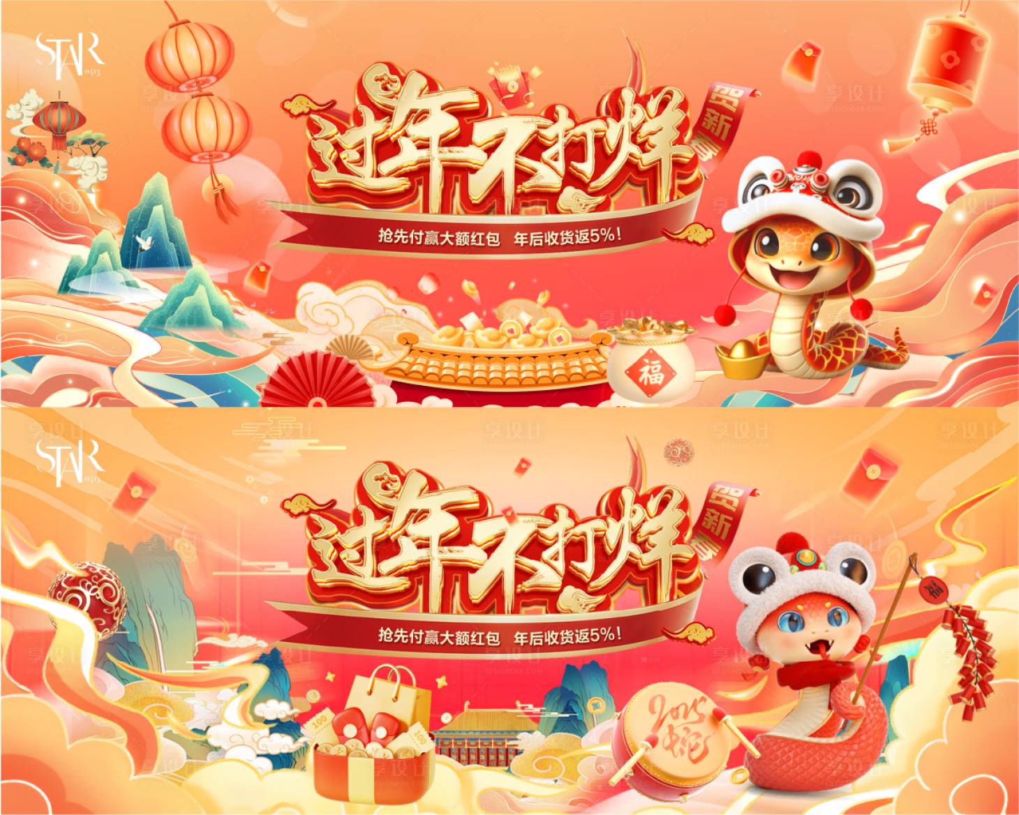 源文件下载【享设计】搜索编号：68690027884237466【2025蛇年促销活动海报】