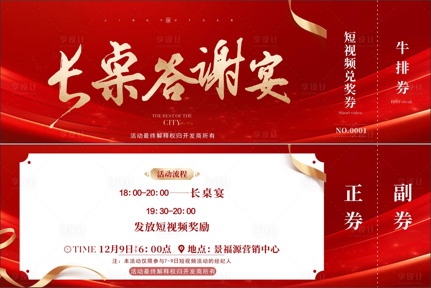 源文件下載【享設(shè)計(jì)】搜索編號(hào)：96350027783512008【活動(dòng)入場(chǎng)券】