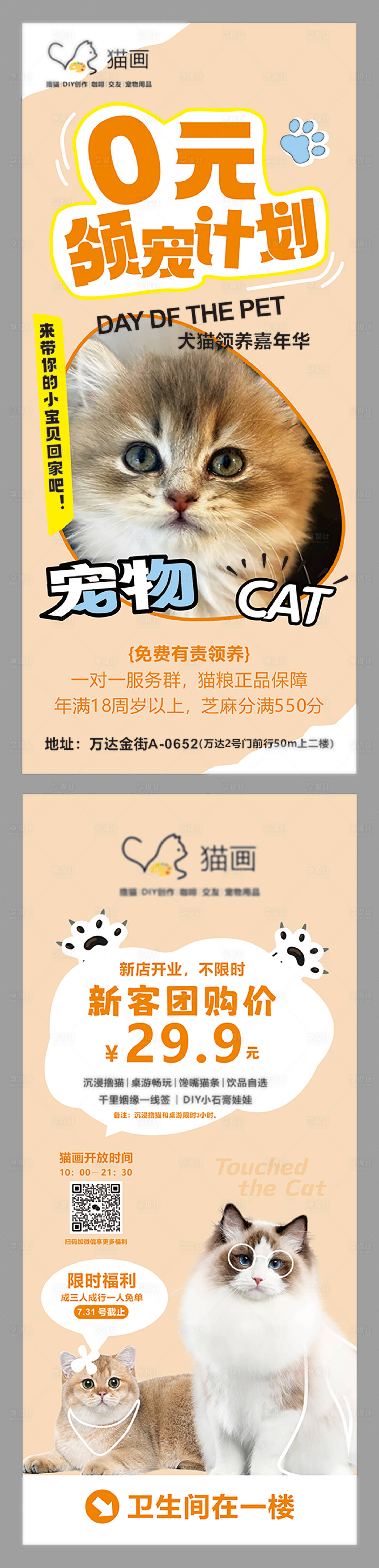源文件下載【享設計】搜索編號：87910027739653493【寵物海報】