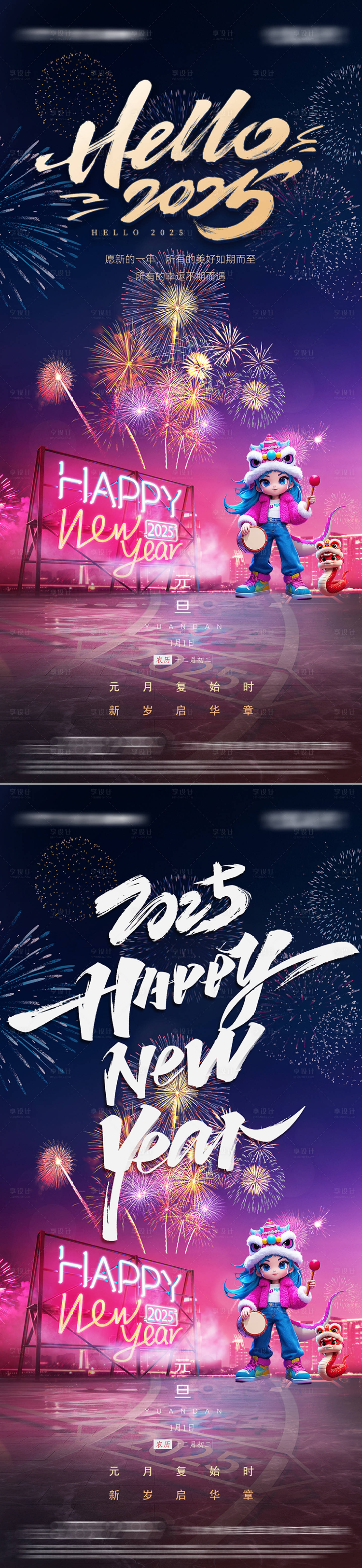 源文件下載【享設計】搜索編號：11930028158102798【元旦節海報】