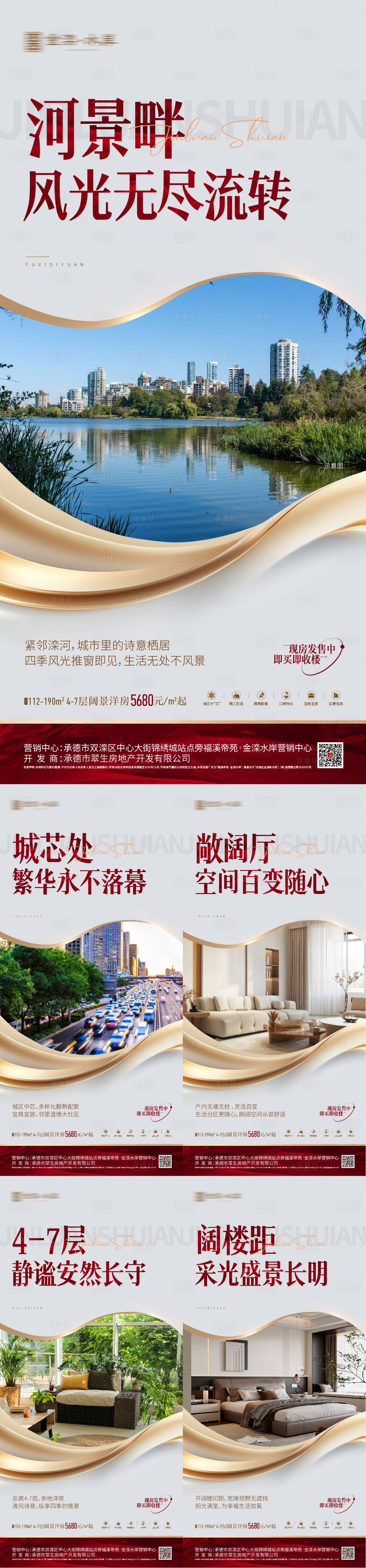 源文件下载【享设计】搜索编号：36140027631839303【地产公寓价值点刷屏】
