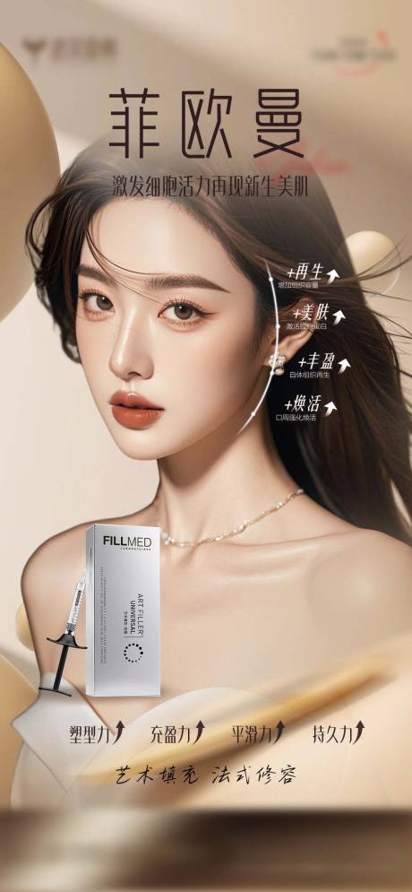 源文件下載【享設計】搜索編號：32030027678424936【醫美產品海報】