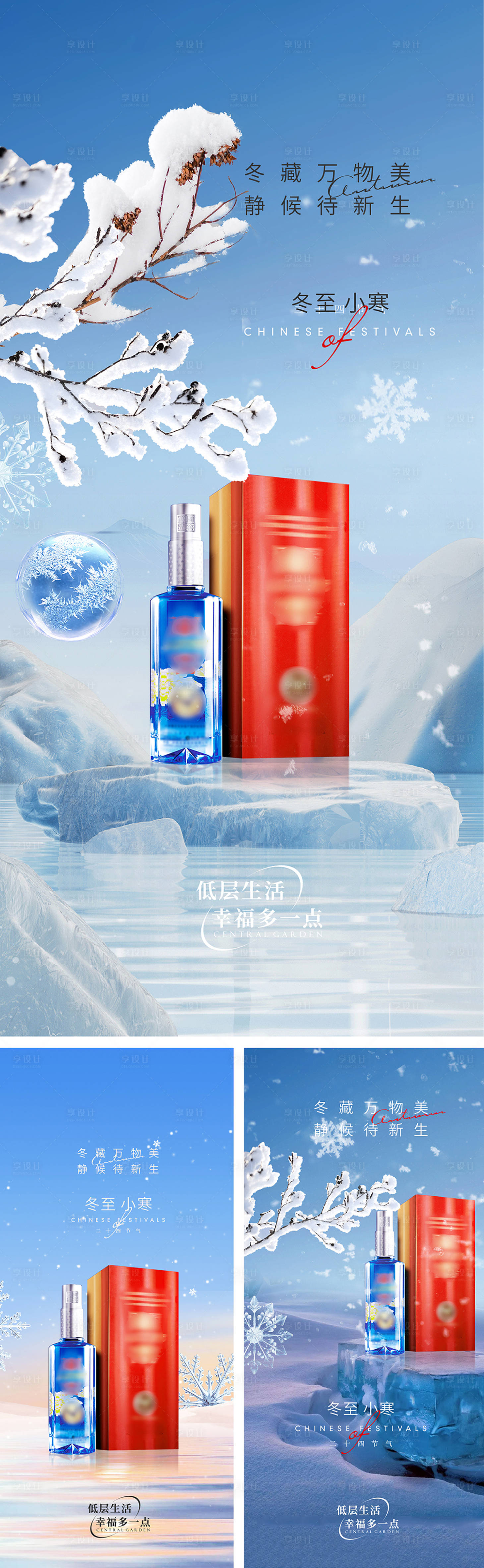 源文件下載【冬至小寒節氣移動端海報】編號：26360027895883684