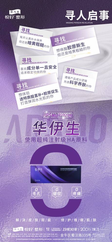 源文件下載【享設計】搜索編號：86900027726409863【尋人啟事醫美海報】