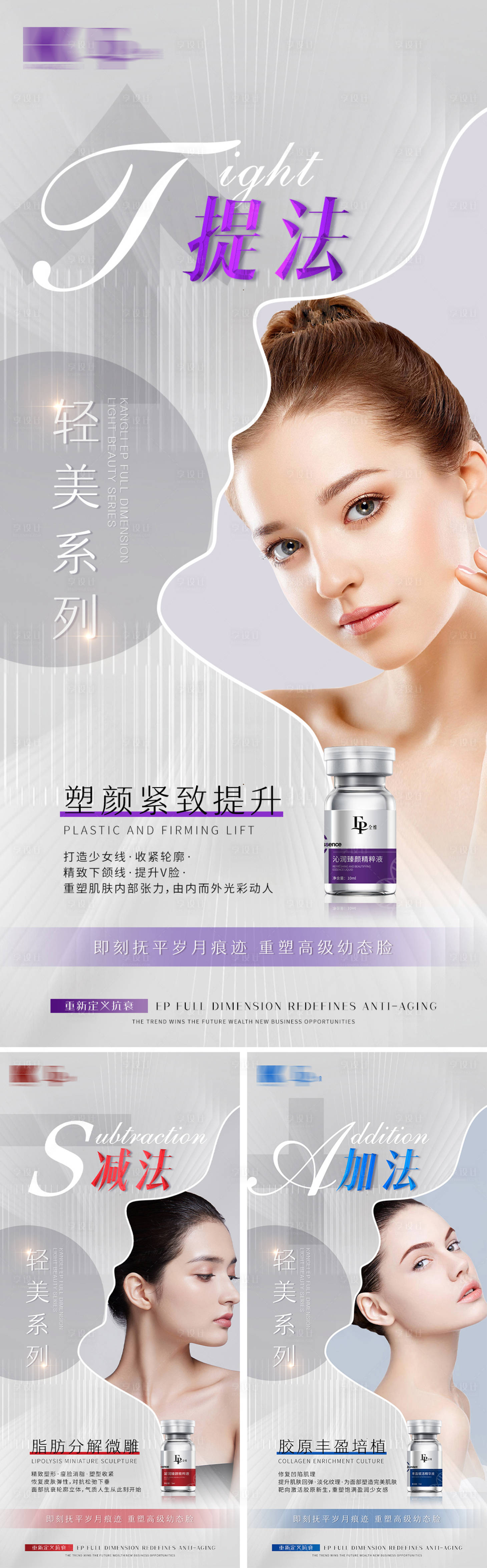 源文件下载【享设计】搜索编号：11940027612008176【医美护肤水光产品海报】