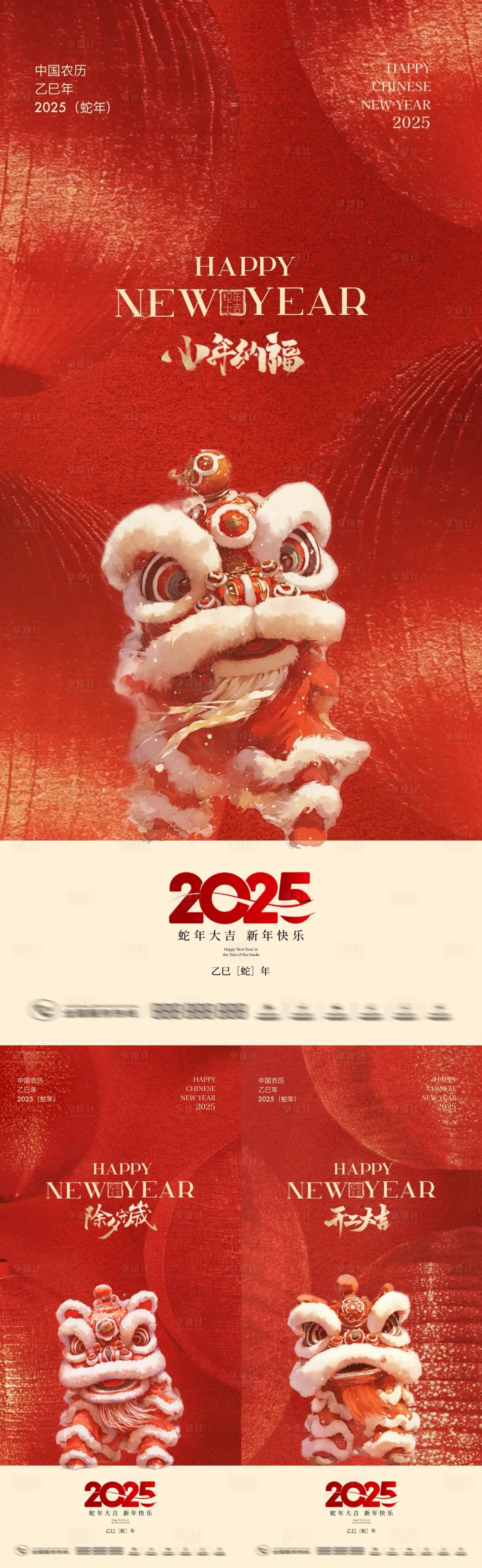 源文件下载【享设计】搜索编号：26050028136632598【小年除夕中式舞狮海报】