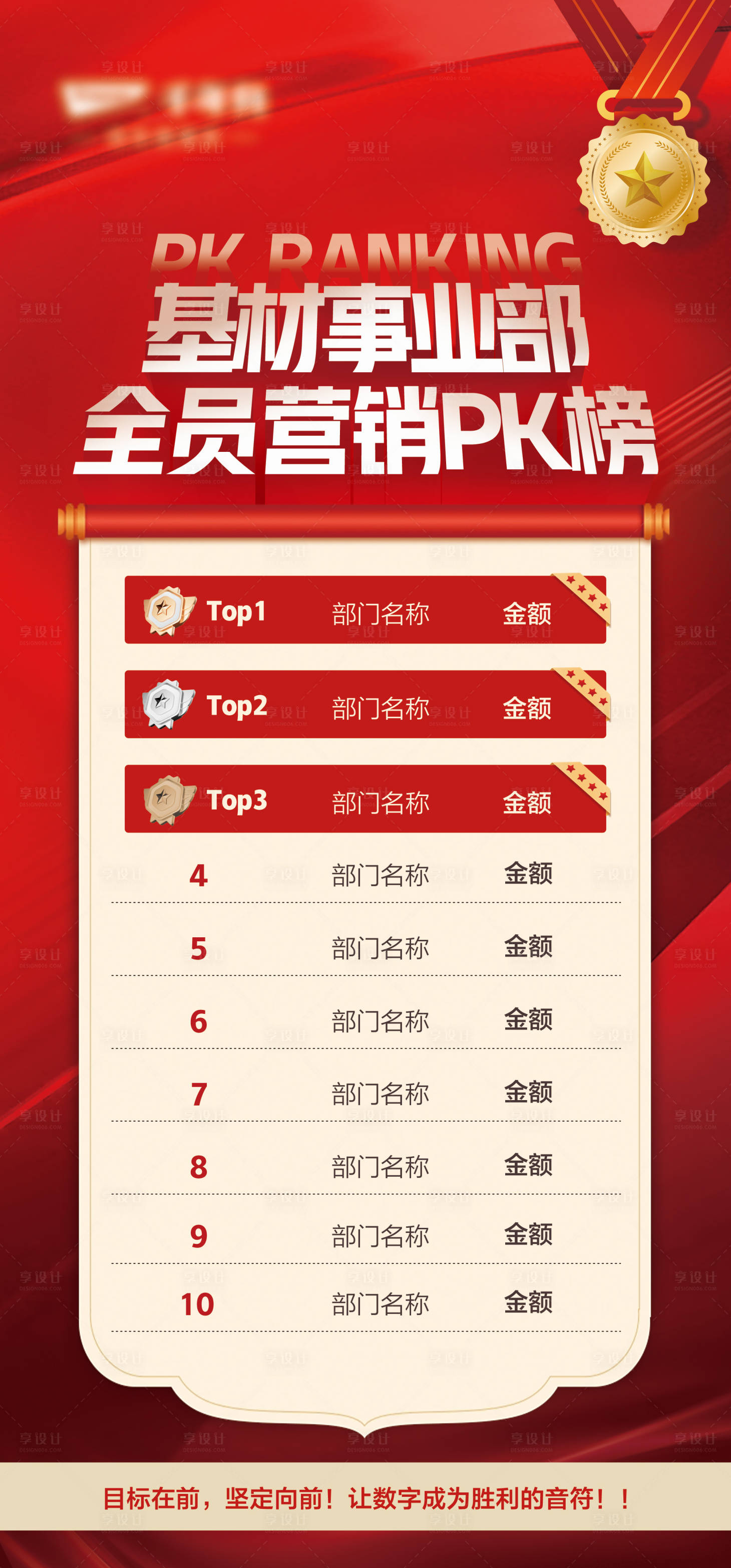 源文件下载【享设计】搜索编号：28760027901949876【PK排行榜海报】