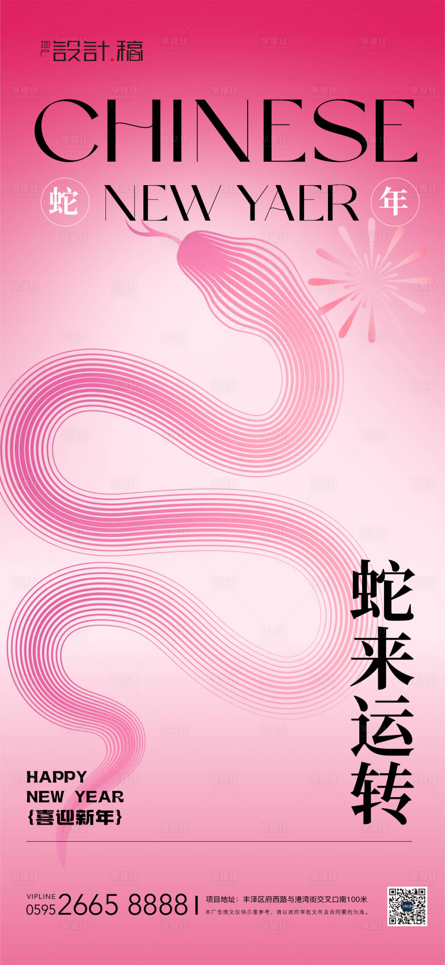 源文件下載【享設計】搜索編號：13770027918386670【蛇年春節元旦節日海報】