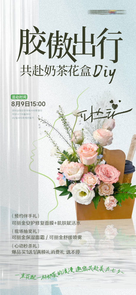 源文件下载【医美胶傲出行奶茶花盒沙龙专场】编号：26180028022121298