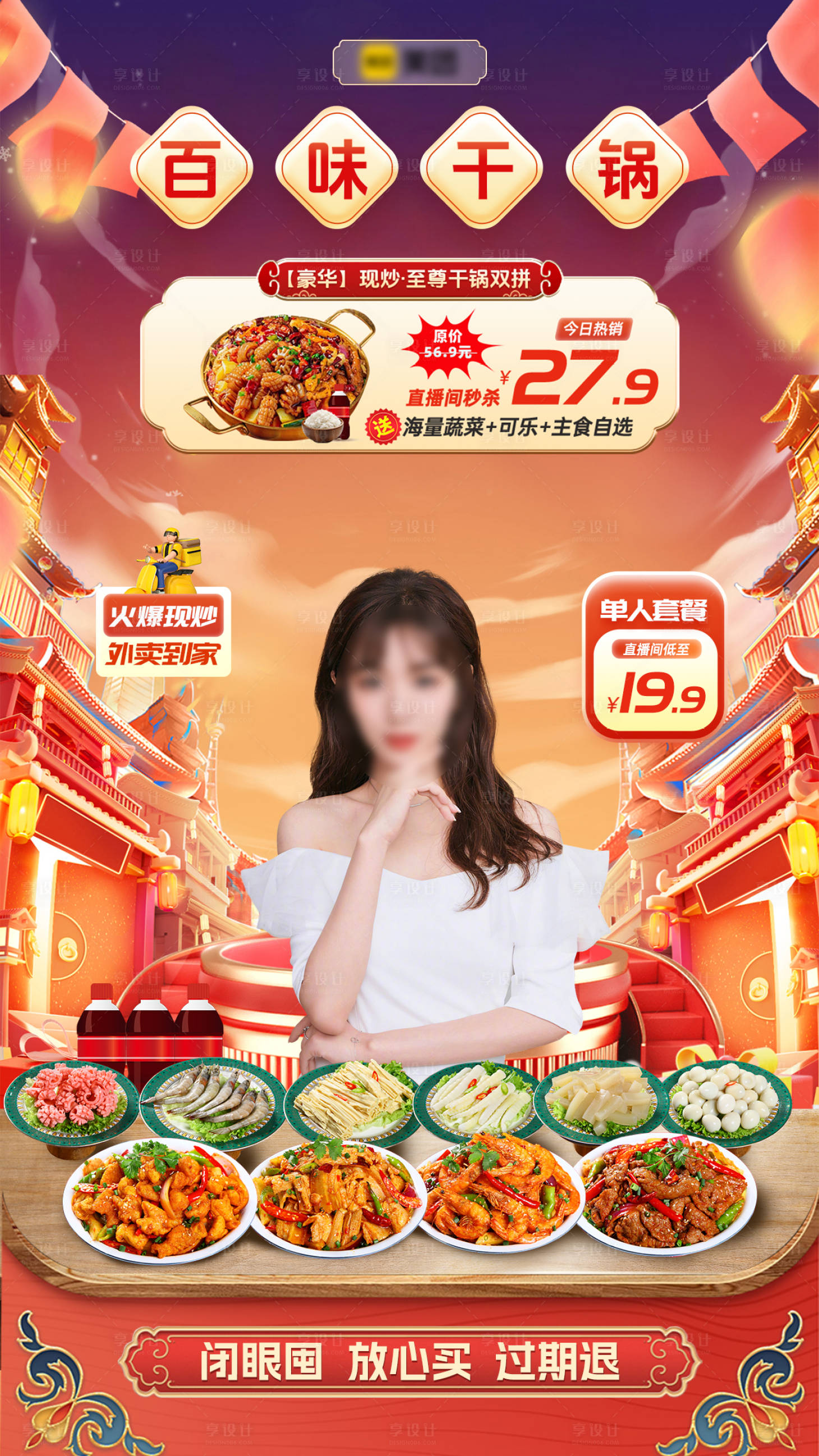 源文件下載【享設計】搜索編號：89810027610887610【餐飲直播間背景貼片】