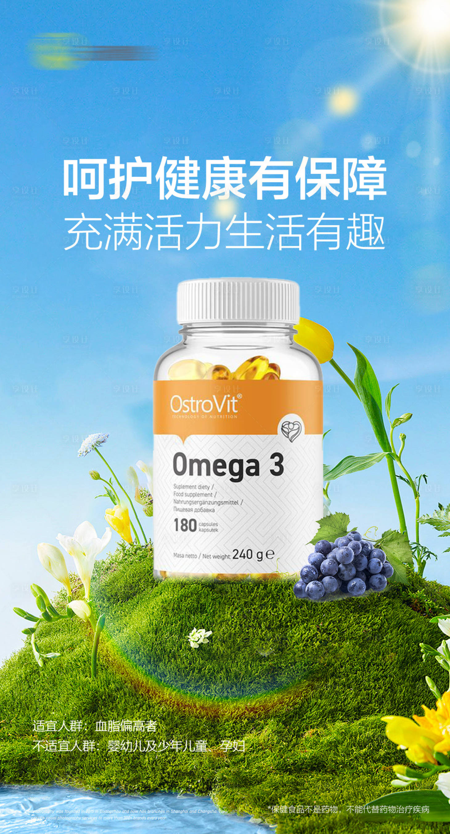 源文件下载【享设计】搜索编号：94960027909282316【保健产品海报】