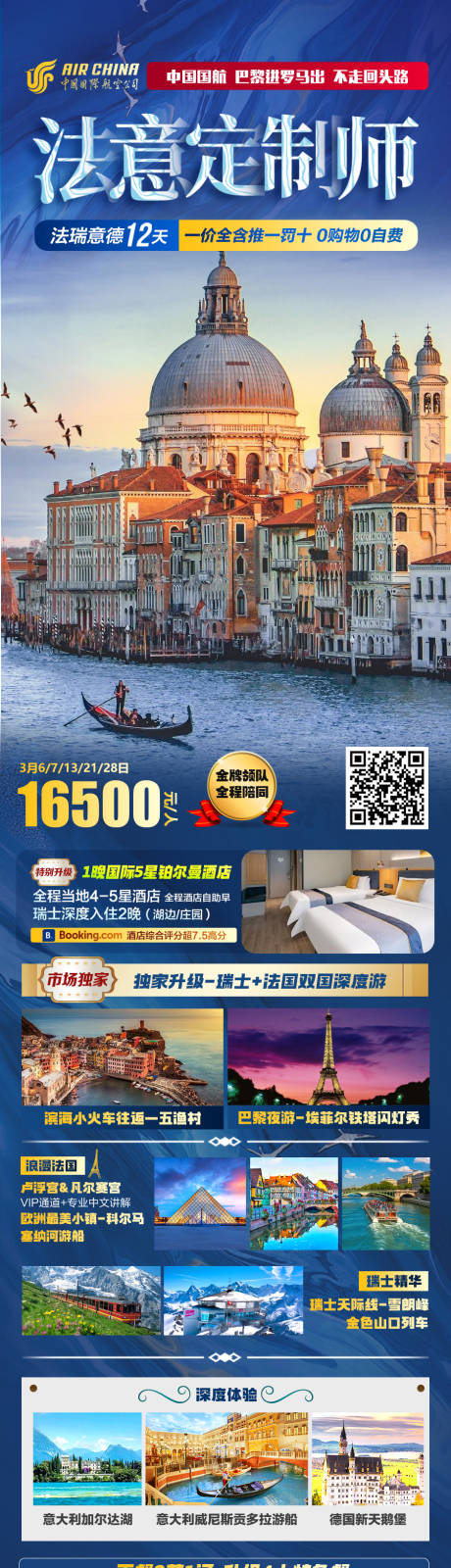 源文件下载【欧洲旅游海报】编号：81170027838889269