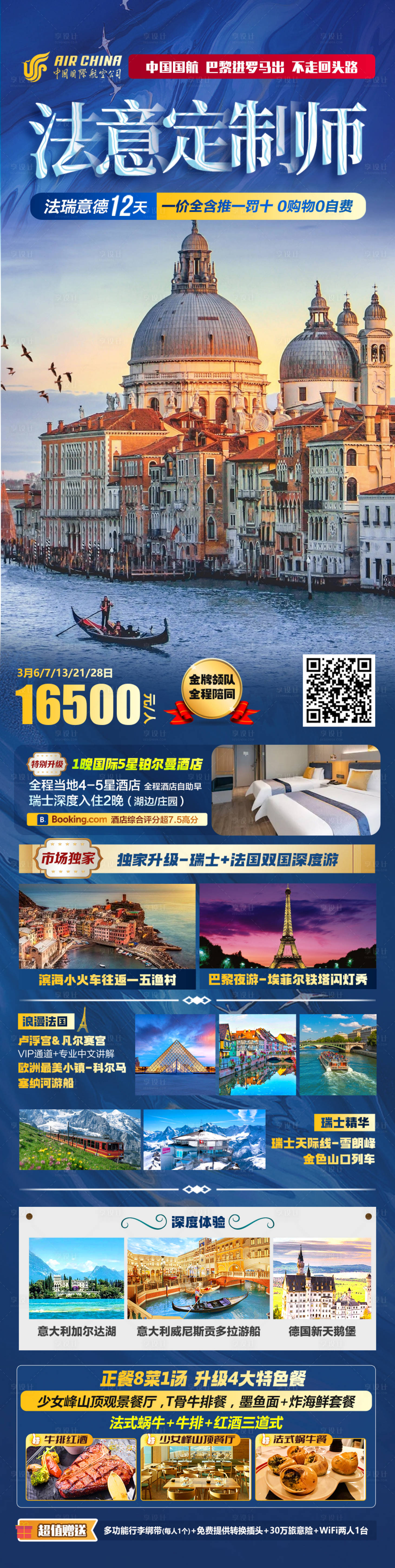 源文件下载【享设计】搜索编号：81170027838889269【欧洲旅游海报】