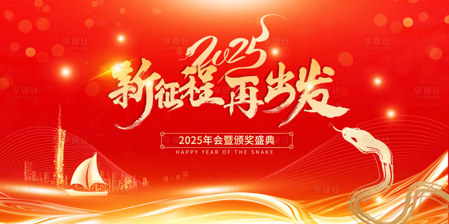 源文件下載【享設計】搜索編號：24900028164923918【元旦新年蛇年主視覺】