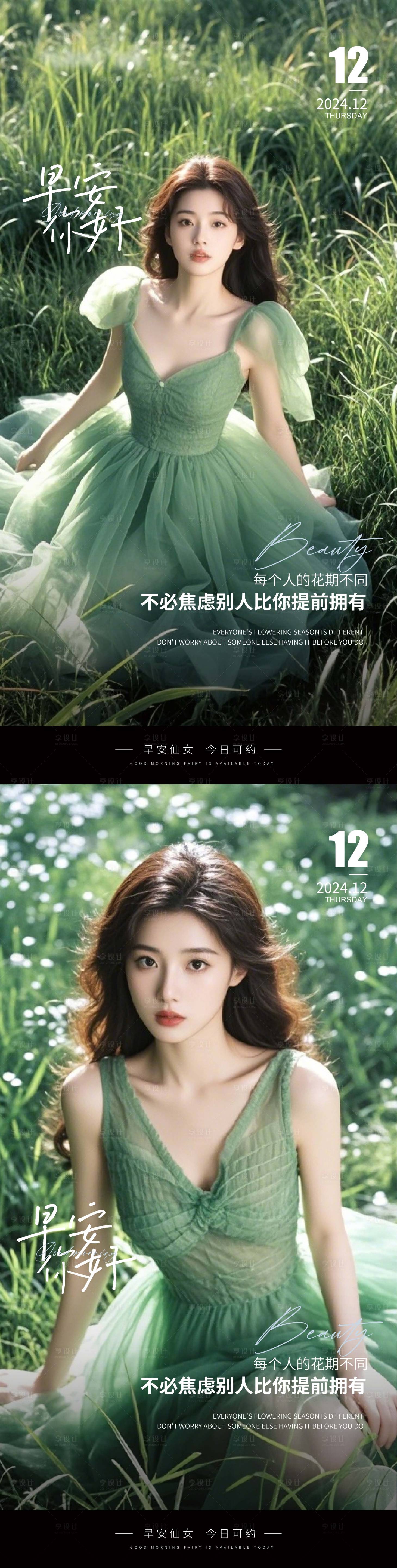源文件下載【享設(shè)計(jì)】搜索編號(hào)：31490027809666037【醫(yī)美早安分享海報(bào)】