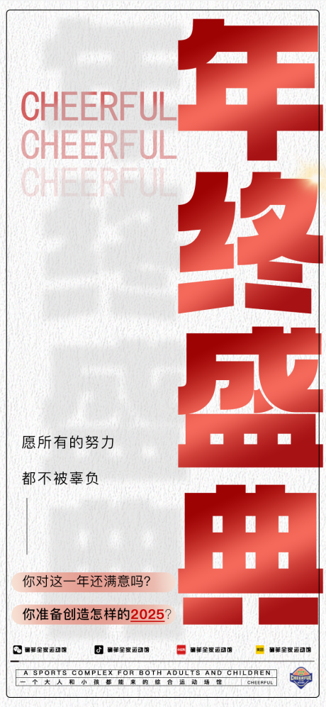 源文件下载【高级年终盛典大字报海报】编号：24840027732328437