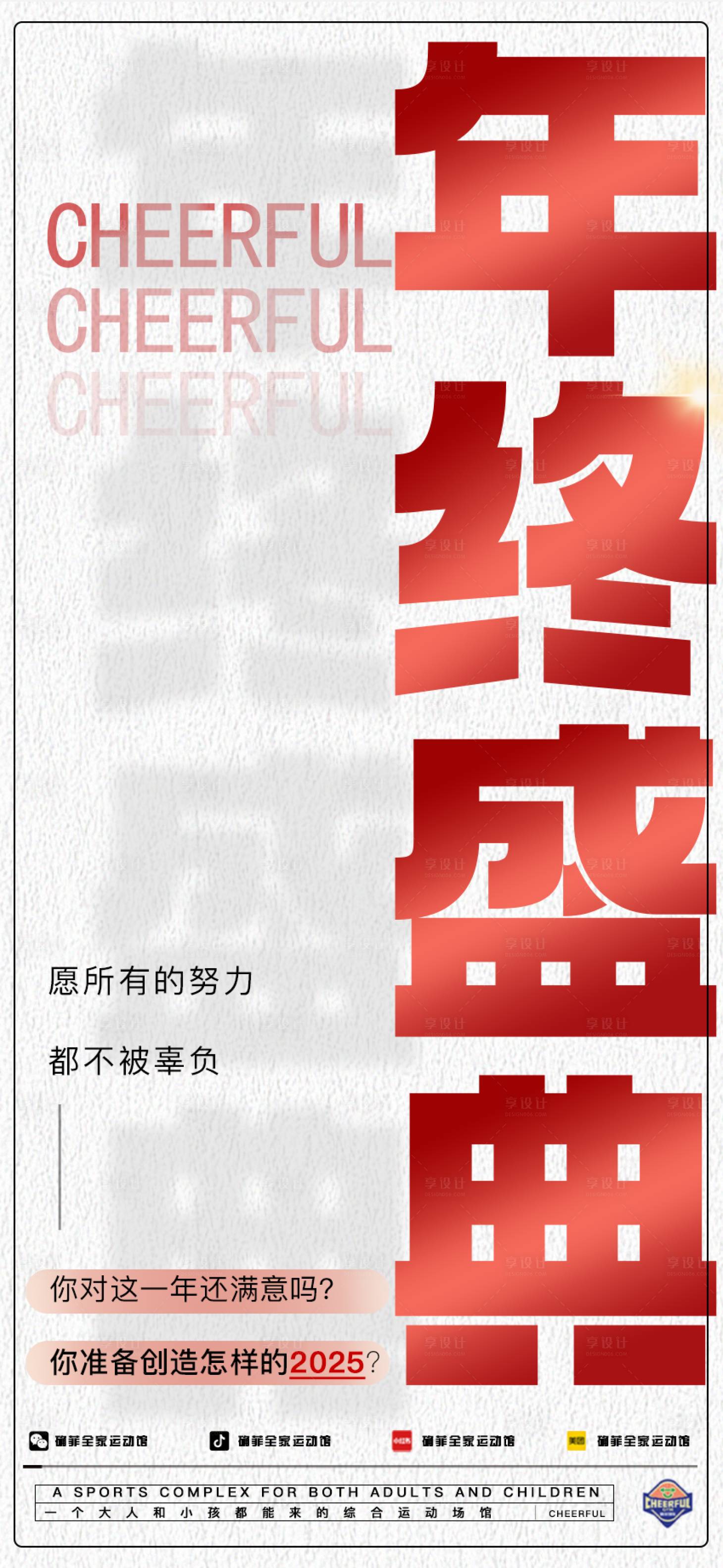 源文件下载【享设计】搜索编号：24840027732328437【高级年终盛典大字报海报】