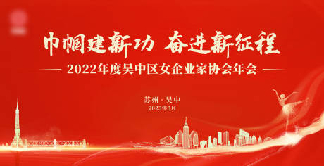 红色企协换届选举活动背景板