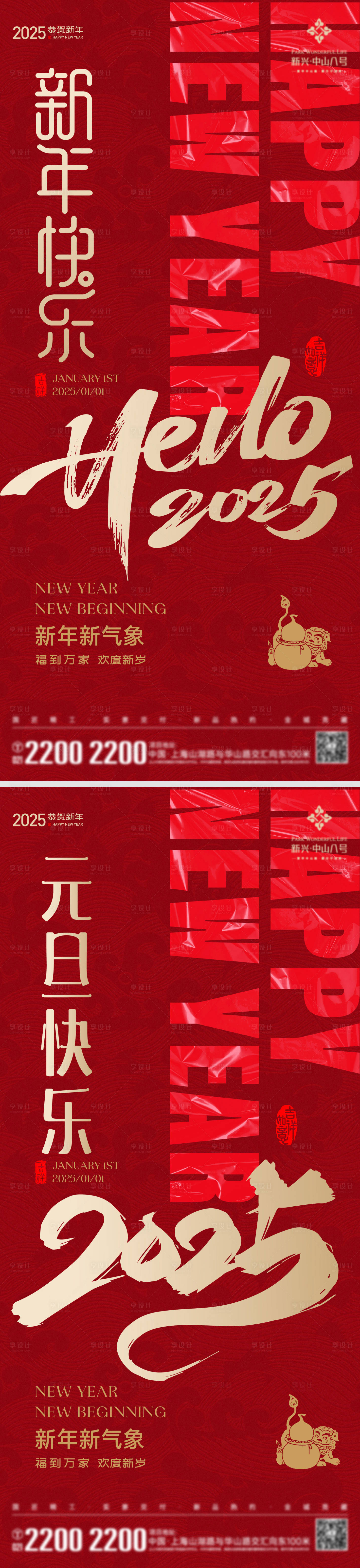 源文件下載【享設(shè)計(jì)】搜索編號：92790027903178059【新年元旦節(jié)日海報】