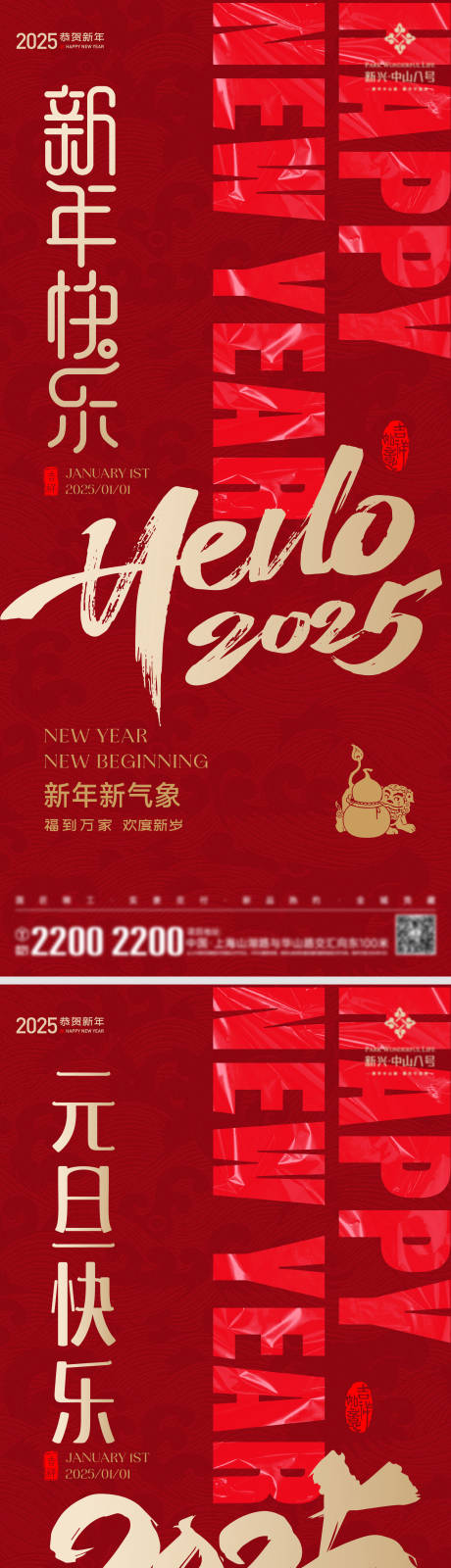 源文件下载【新年元旦节日海报】编号：92790027903178059