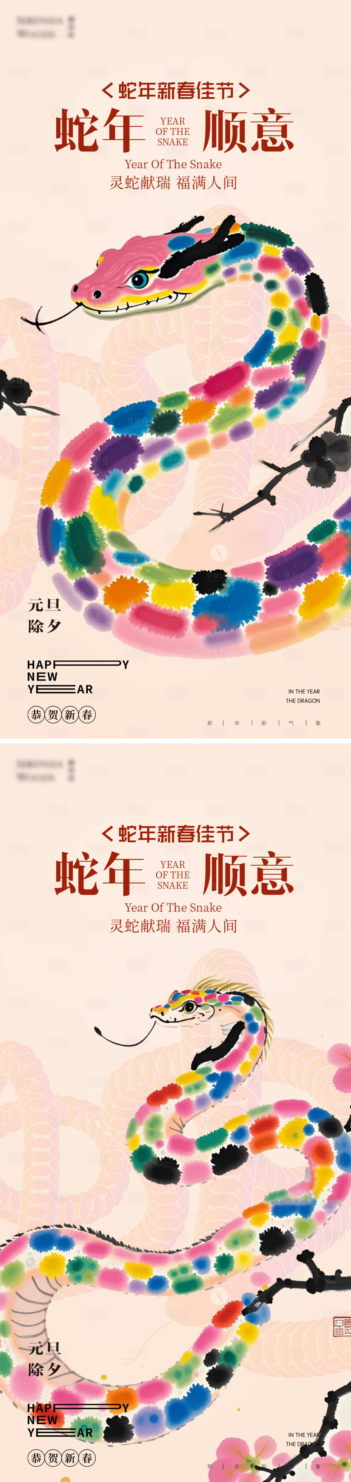 源文件下载【享设计】搜索编号：31540027916781283【蛇年元旦除夕多巴胺海报】