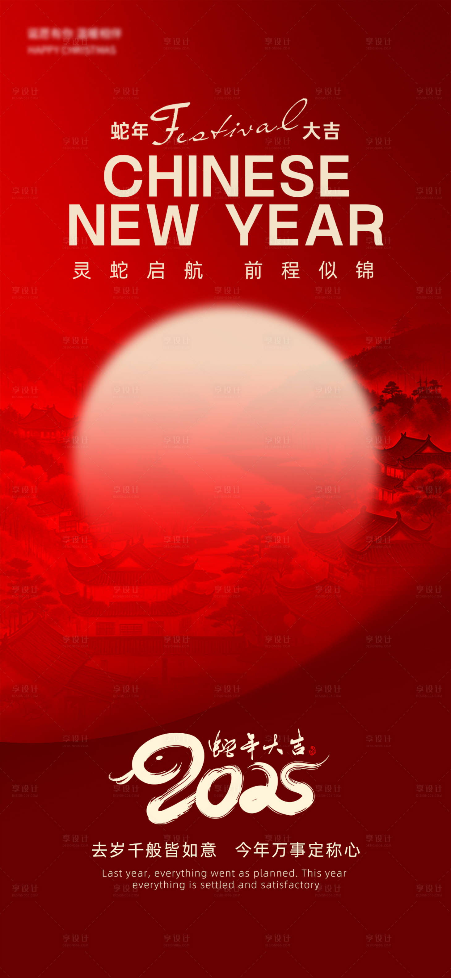 源文件下載【享設計】搜索編號：91850028055973882【元旦新年移動端海報】