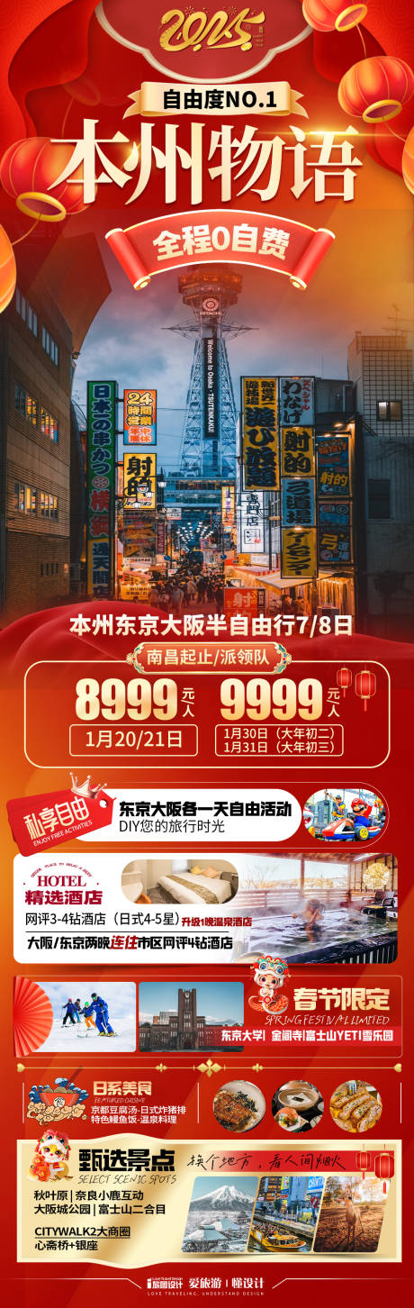 源文件下载【日本春节新年红色喜庆海报】编号：15050027723053946