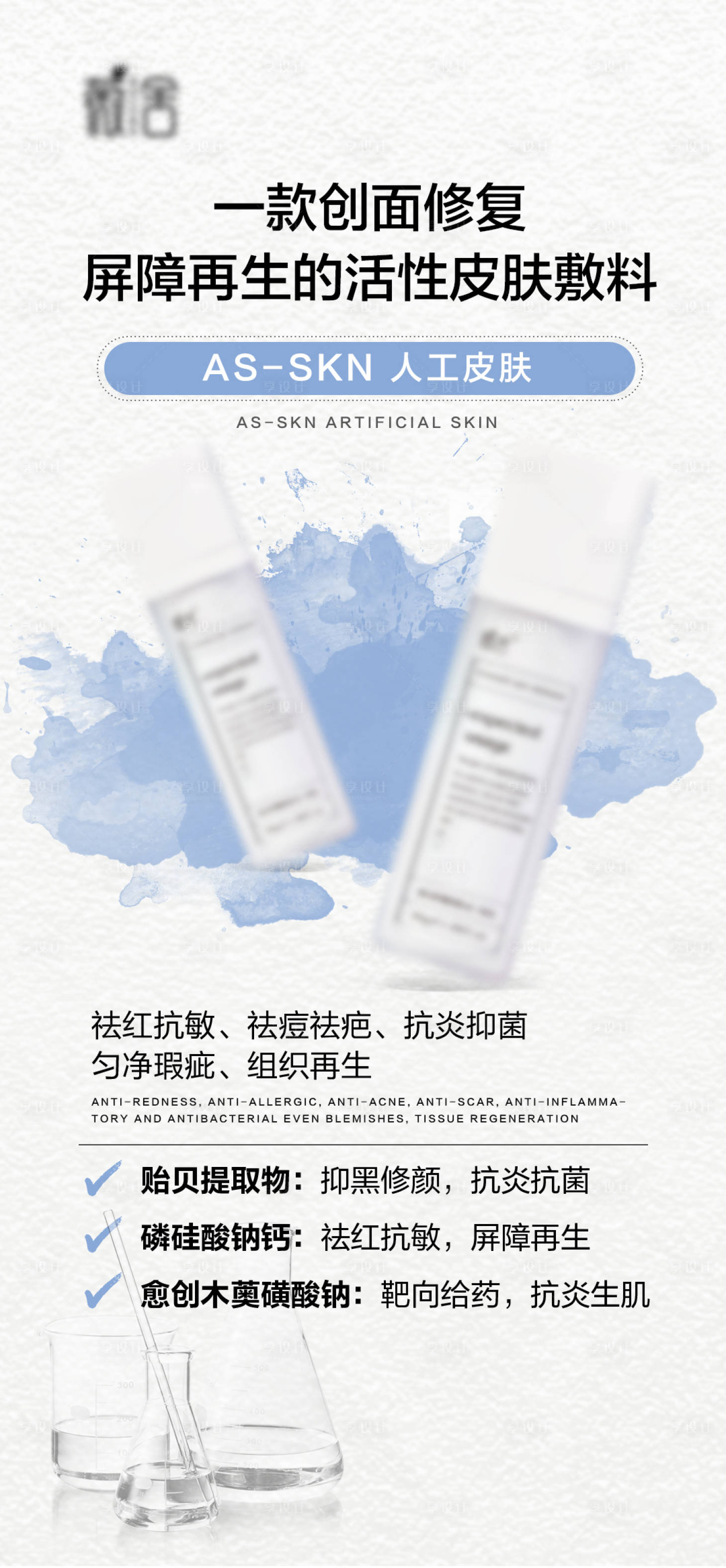源文件下載【享設計】搜索編號：46090028179099648【醫美護膚海報】